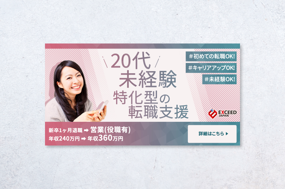 株式会社エクシードジャパン様 Facebook広告用バナー(女性向けデザイン)画像2
