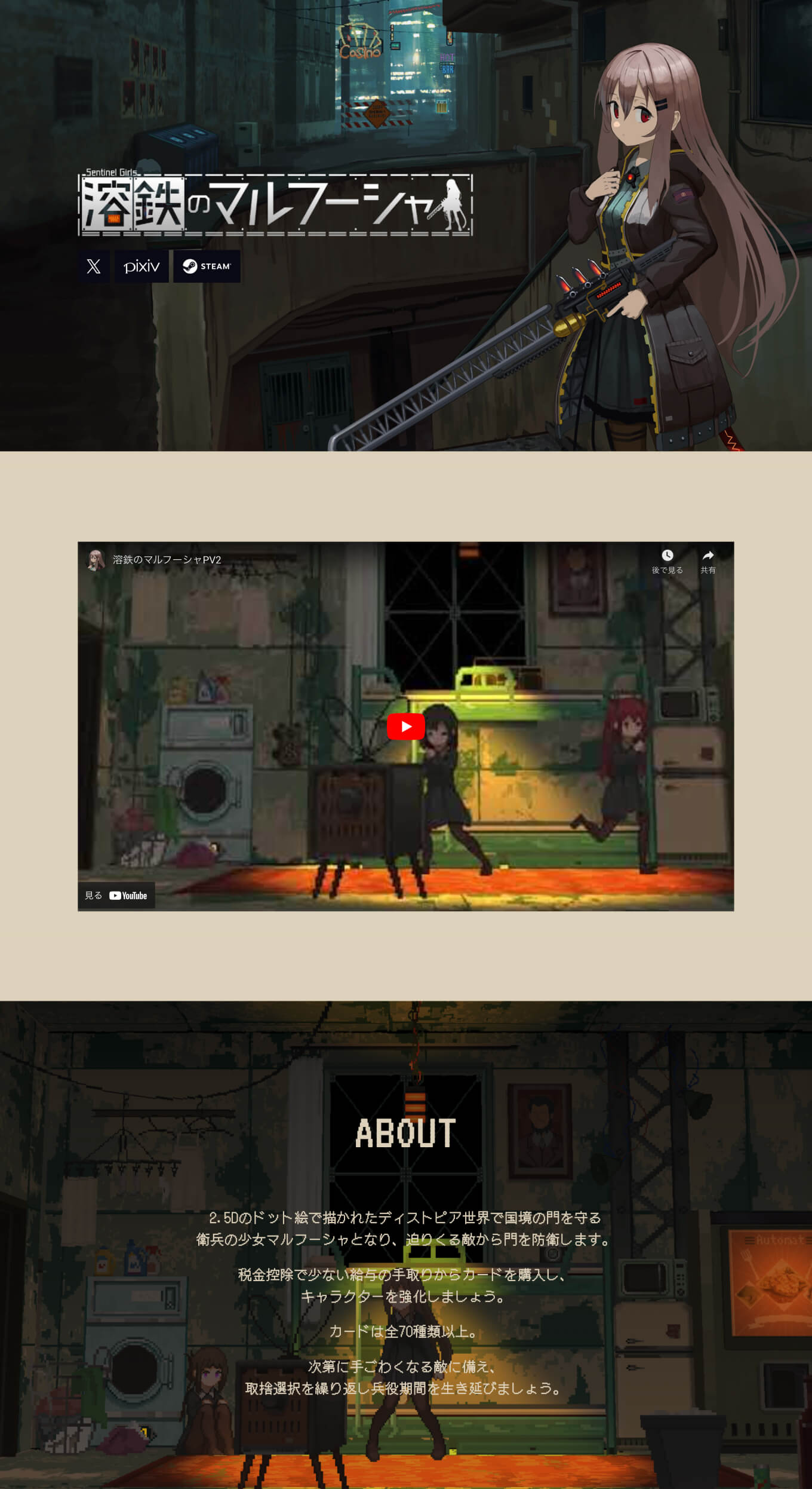 hinyari9様　インディーズゲーム『溶鉄のマルフーシャ』公式サイトPC表示画像