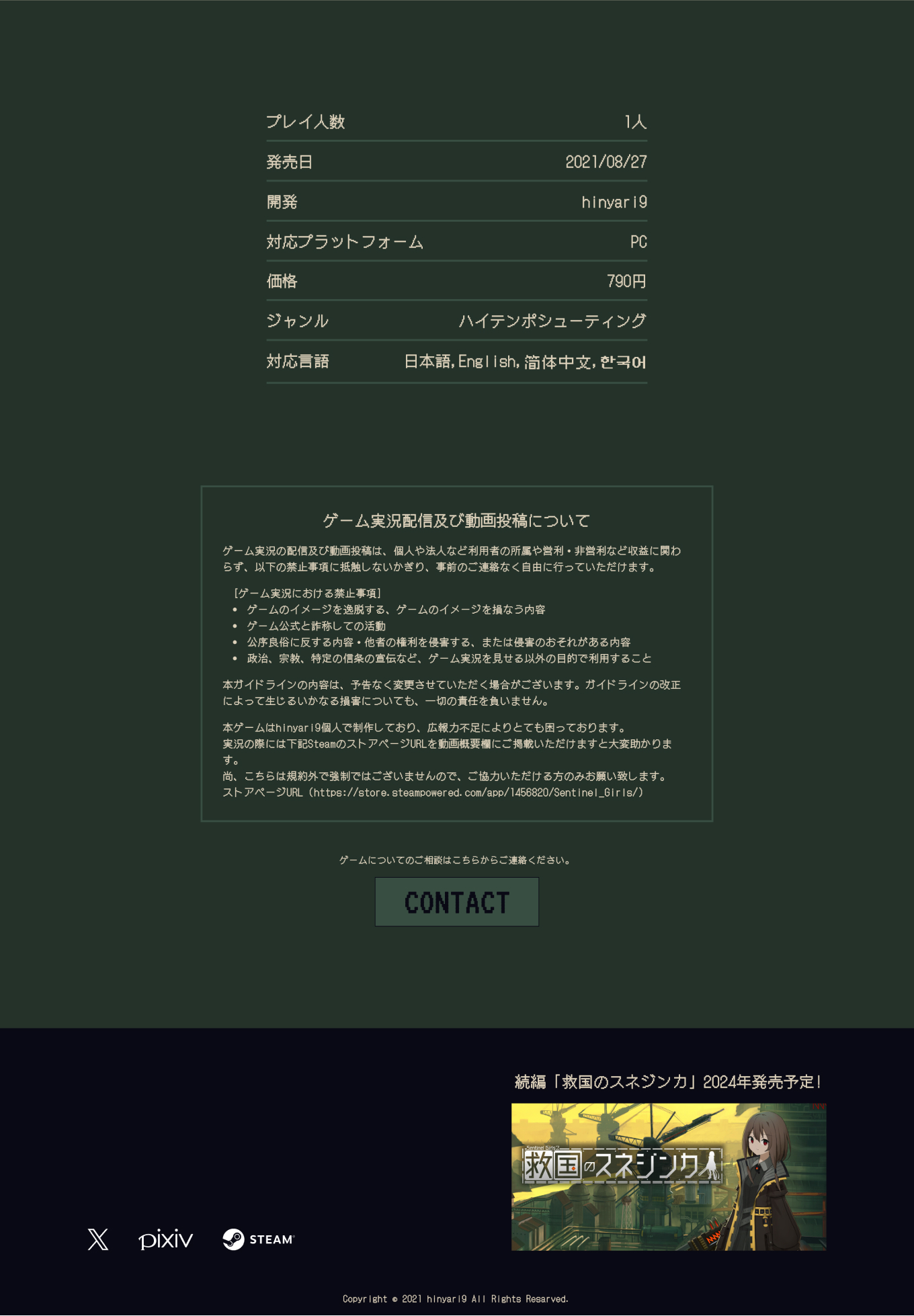 hinyari9様　インディーズゲーム『溶鉄のマルフーシャ』公式サイトPC表示画像