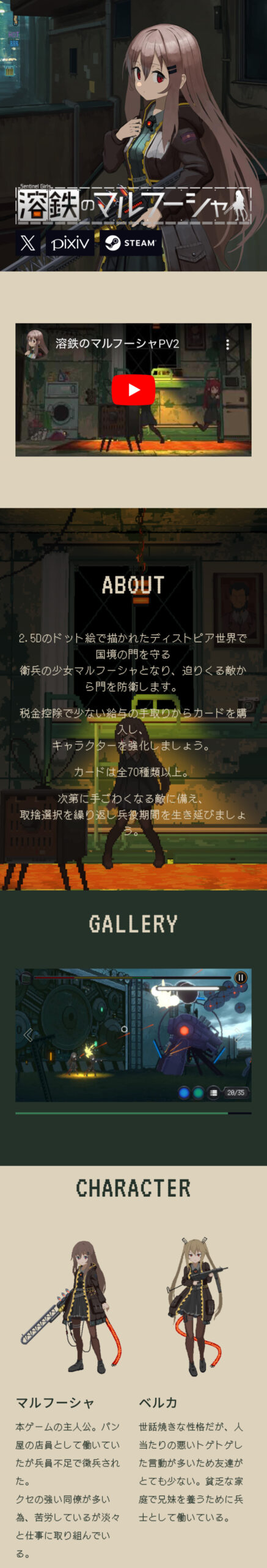 hinyari9様　インディーズゲーム『溶鉄のマルフーシャ』公式サイトSP表示画像