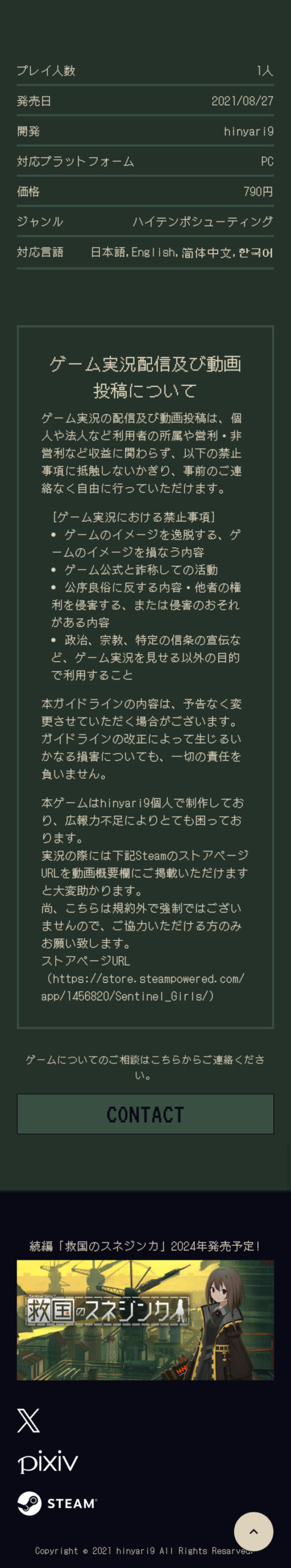 hinyari9様　インディーズゲーム『溶鉄のマルフーシャ』公式サイトSP表示画像