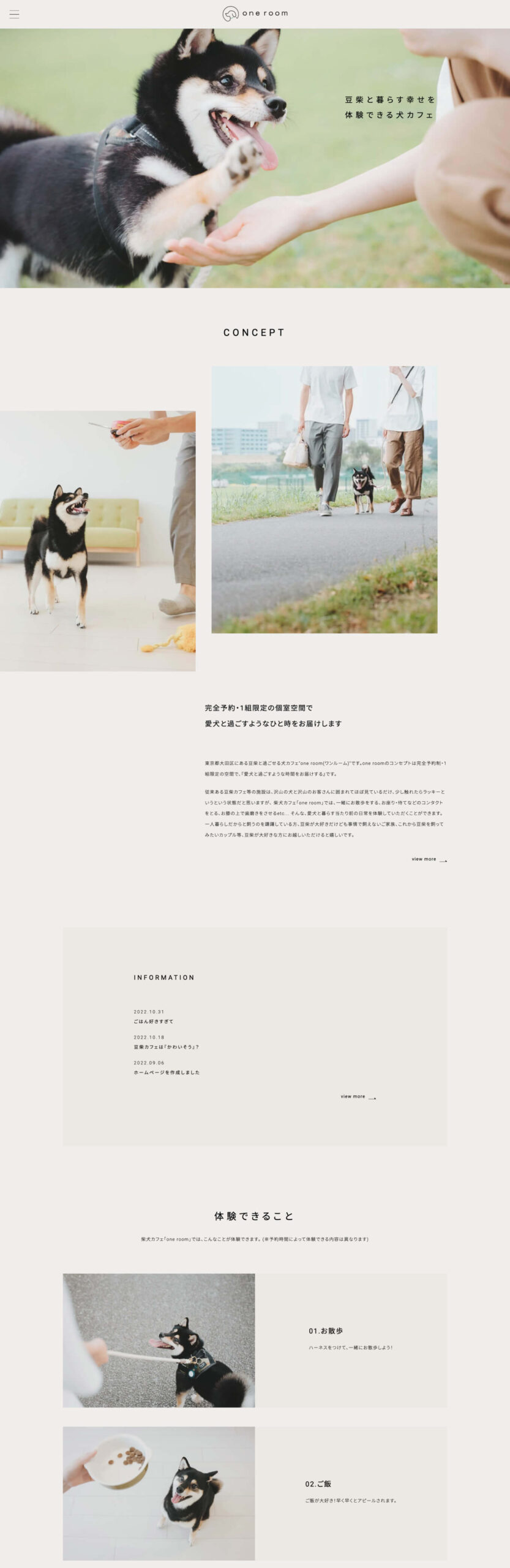 one room MAMESHIBA CAFE様　WEBサイトPC表示画像