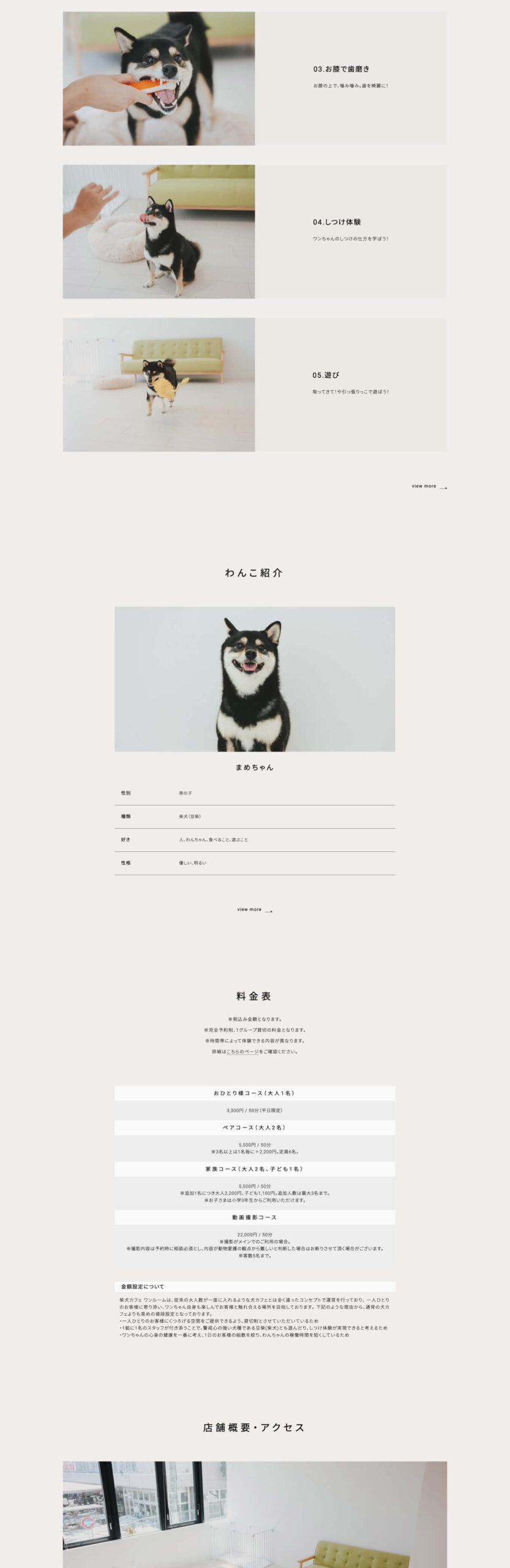 one room MAMESHIBA CAFE様　WEBサイトPC表示画像