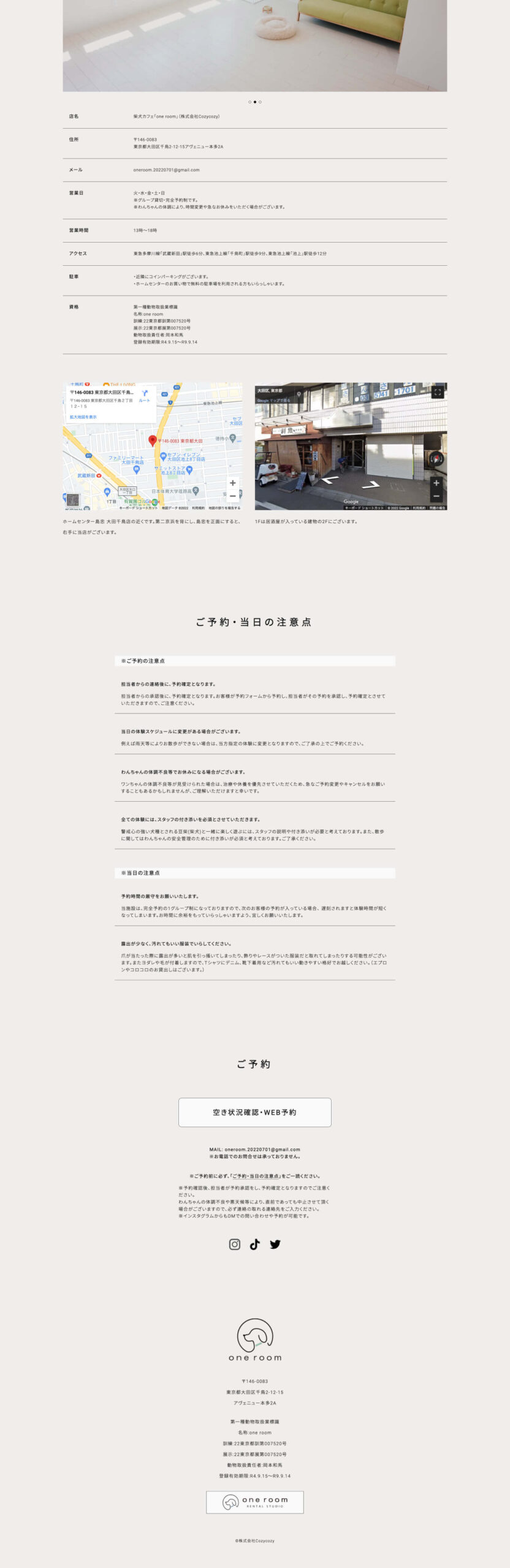one room MAMESHIBA CAFE様　WEBサイトPC表示画像