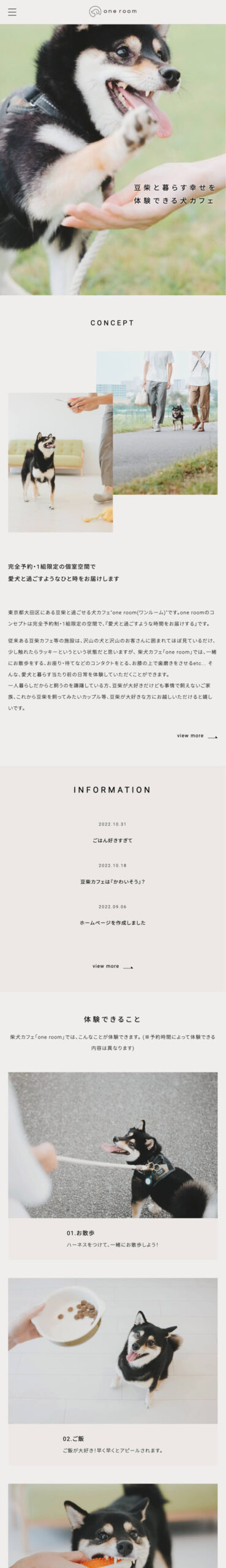 one room MAMESHIBA CAFE様　WEBサイトSP表示画像