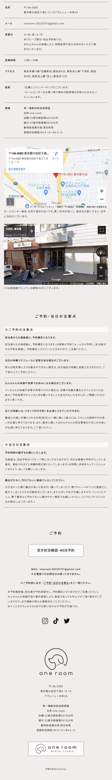 one room MAMESHIBA CAFE様　WEBサイトSP表示画像