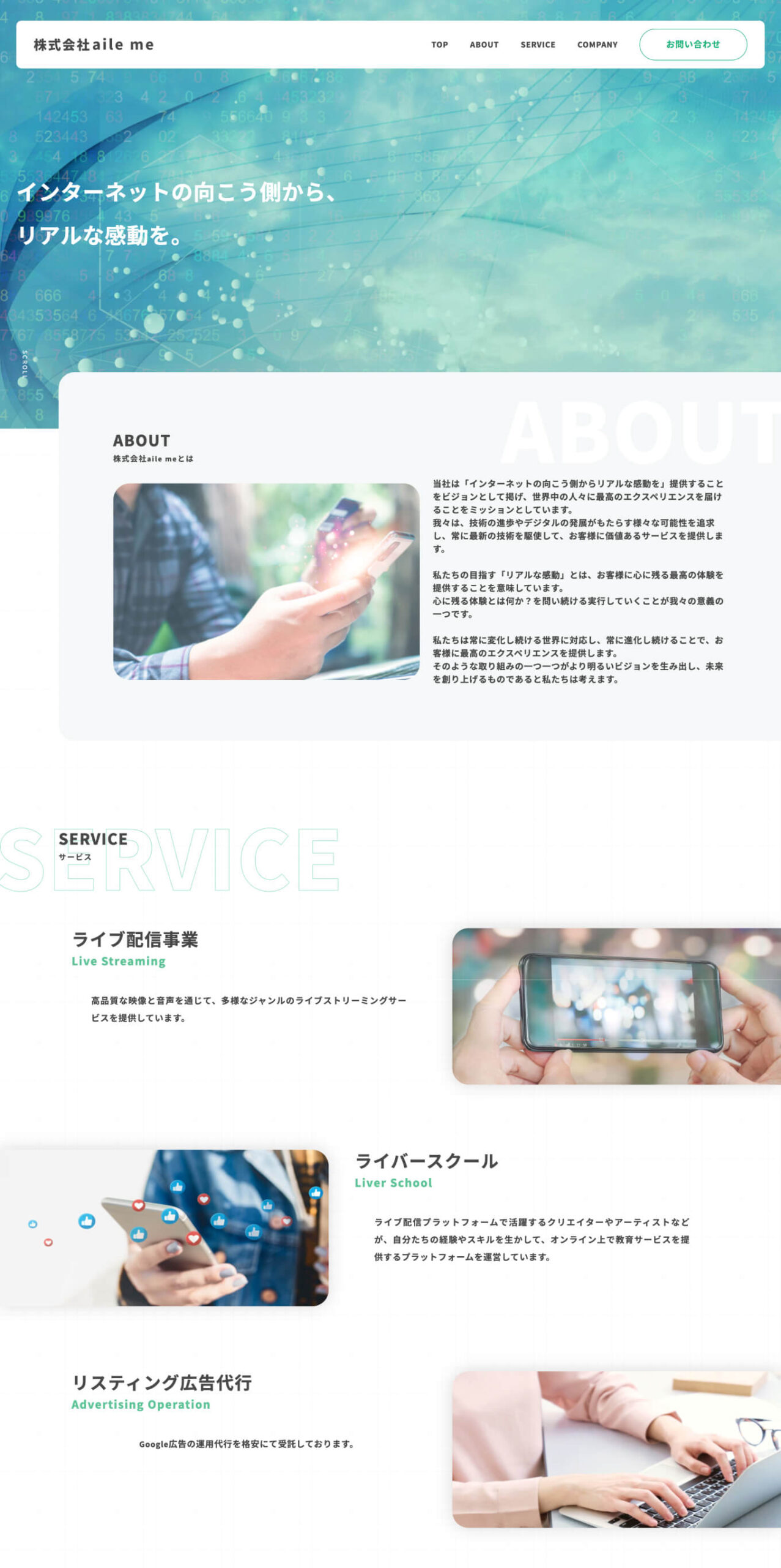 株式会社aile me様　コーポレートサイトPC表示画像