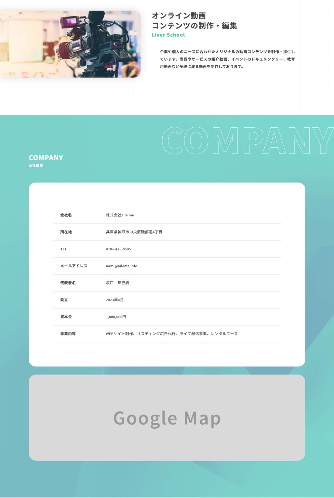 株式会社aile me様　コーポレートサイトPC表示画像