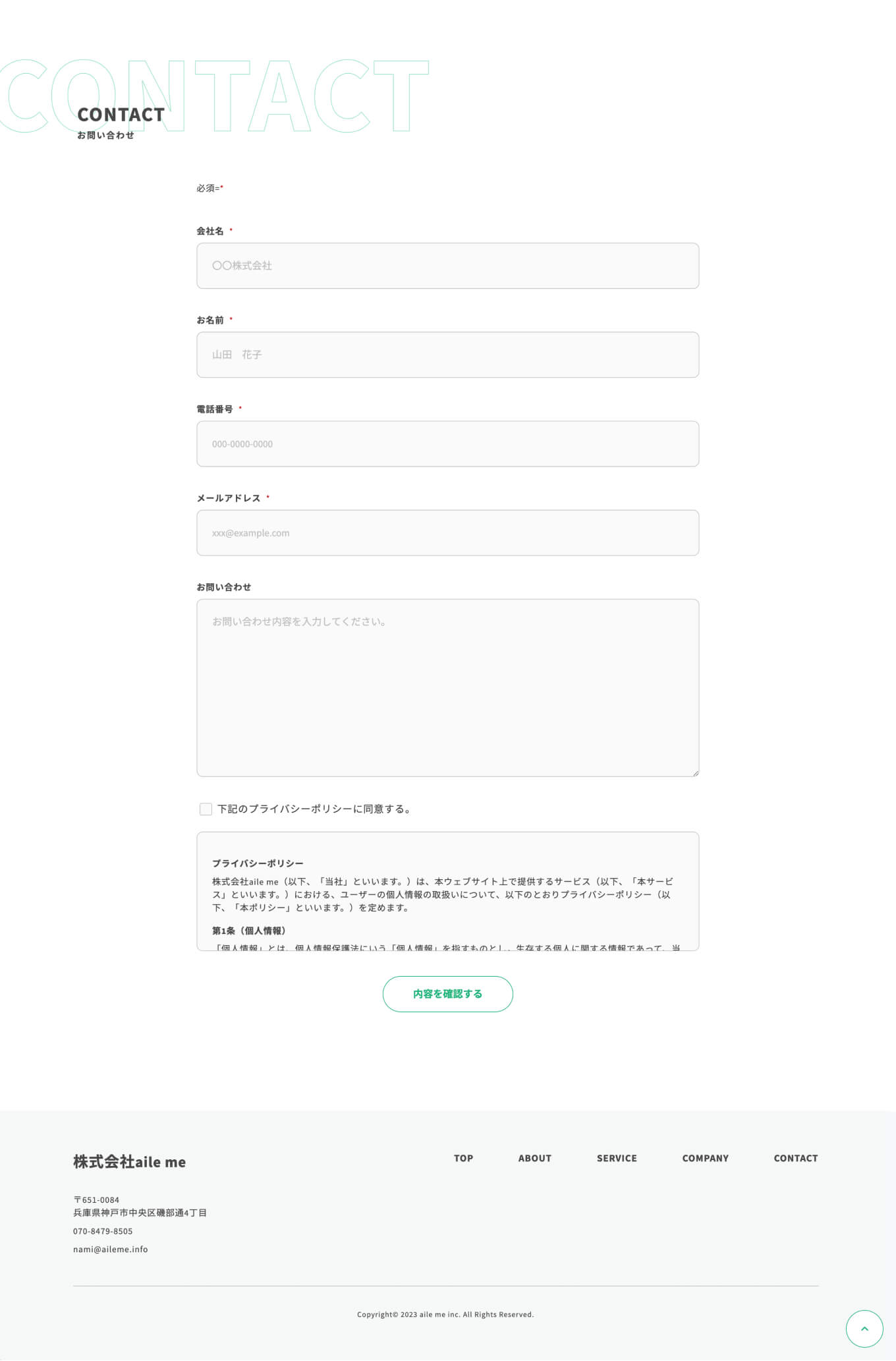 株式会社aile me様　コーポレートサイトPC表示画像
