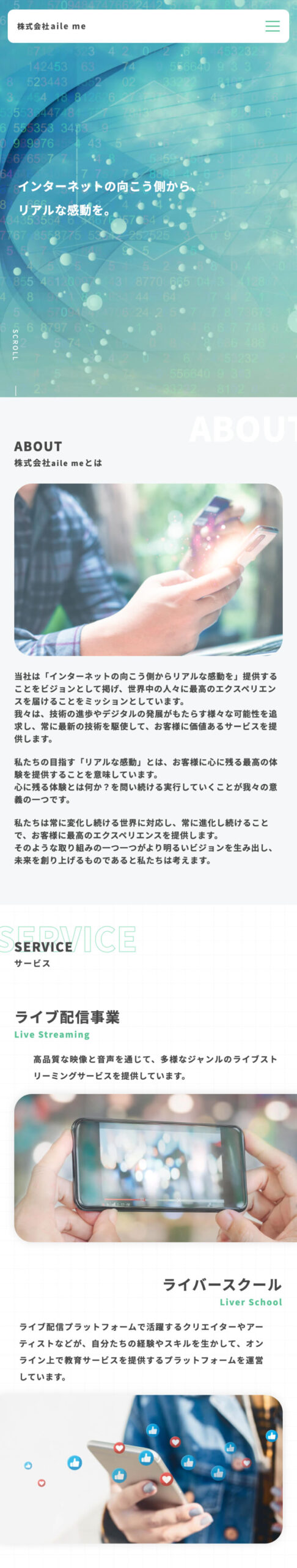 株式会社aile me様　コーポレートサイトSP表示画像