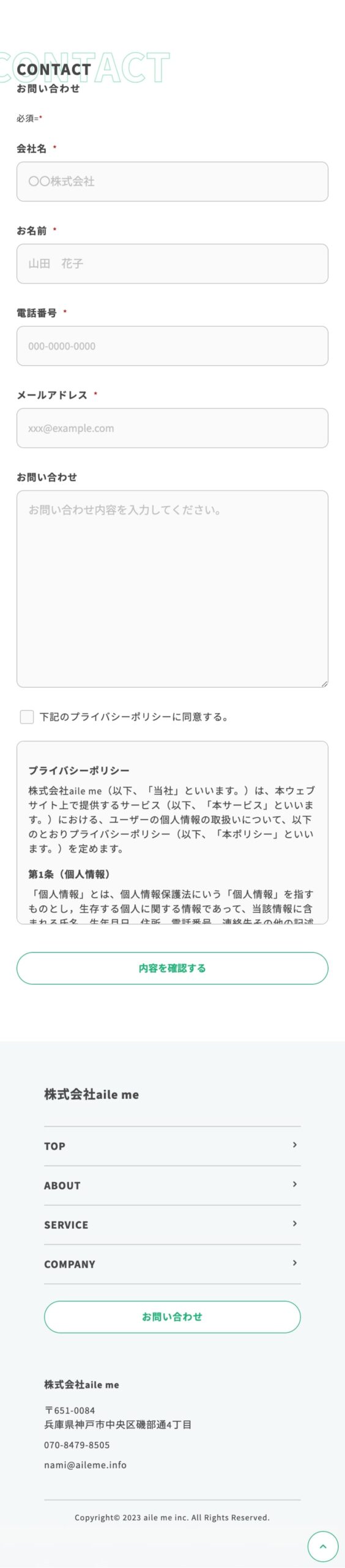 株式会社aile me様　コーポレートサイトSP表示画像