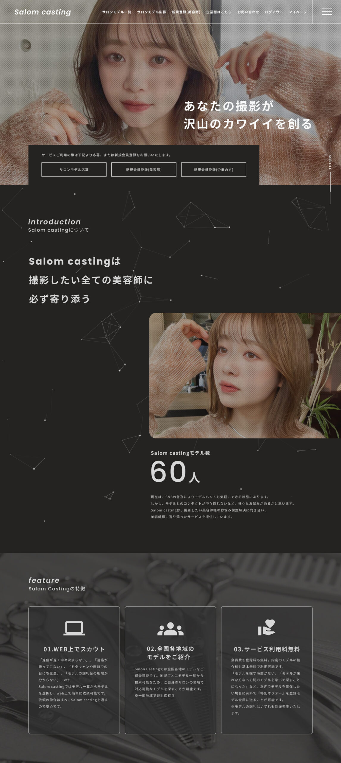 Salom Casting様　WebサイトPC表示画像