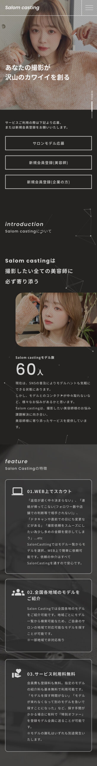 Salom Casting様　WebサイトSP表示画像