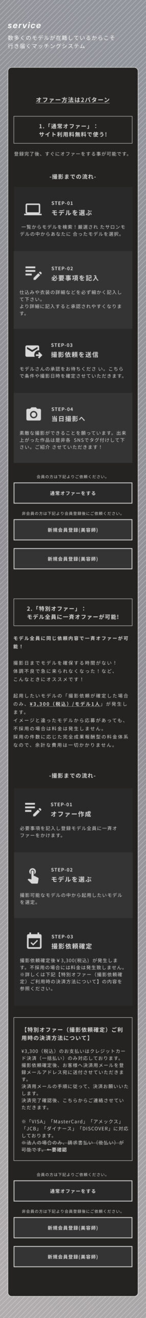 Salom Casting様　WebサイトSP表示画像