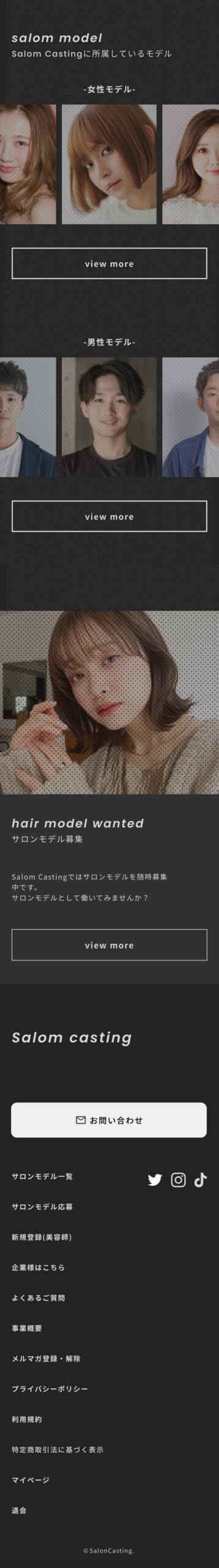 Salom Casting様　WebサイトSP表示画像