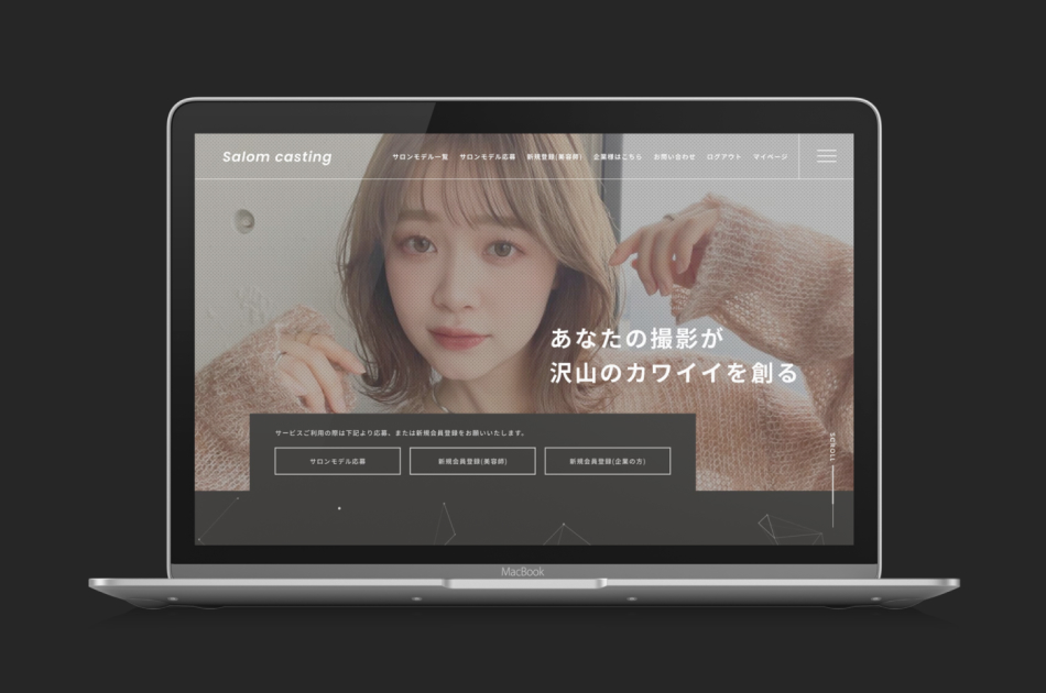 Salom Casting WebサイトPCサイトイメージ