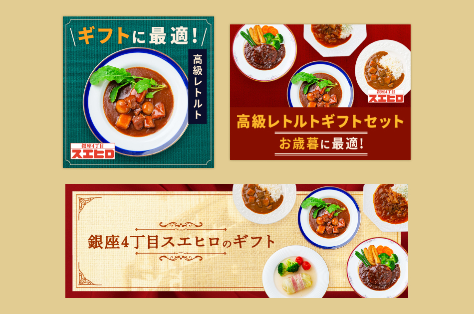 銀座4丁目スエヒロ広告バナー、ヘッダー