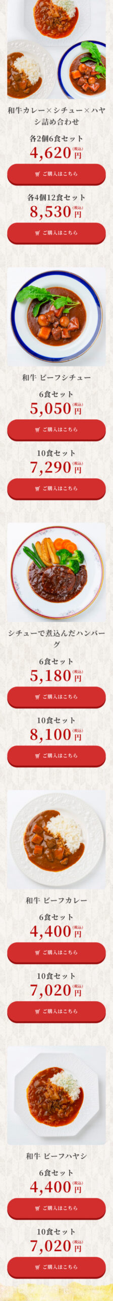 銀座4丁目スエヒロ様　お歳暮・冬ギフト楽天ゴールドページLPSP表示画像