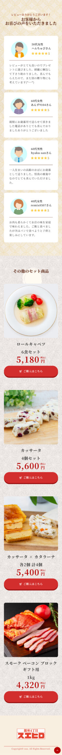 銀座4丁目スエヒロ様　お歳暮・冬ギフト楽天ゴールドページLPSP表示画像