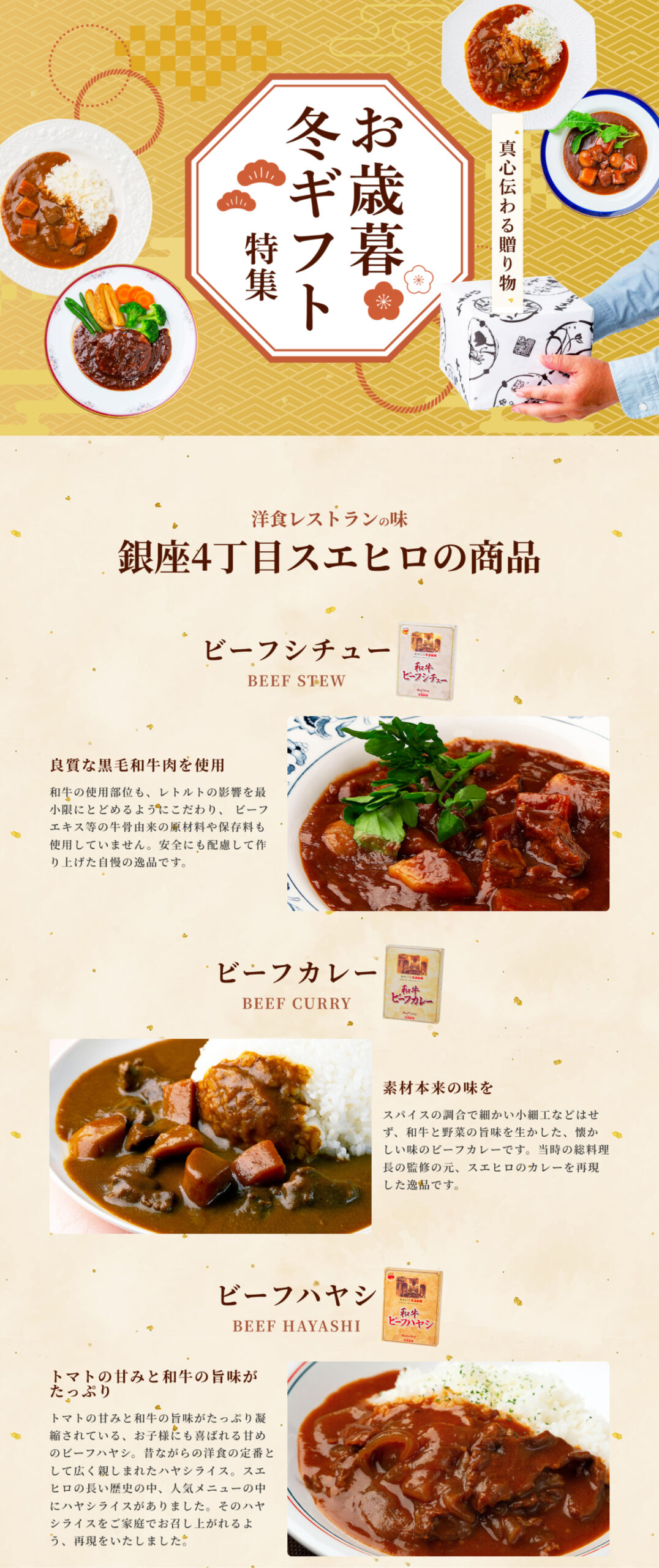 銀座4丁目スエヒロ様　お歳暮・冬ギフト楽天ゴールドページLPPC表示画像