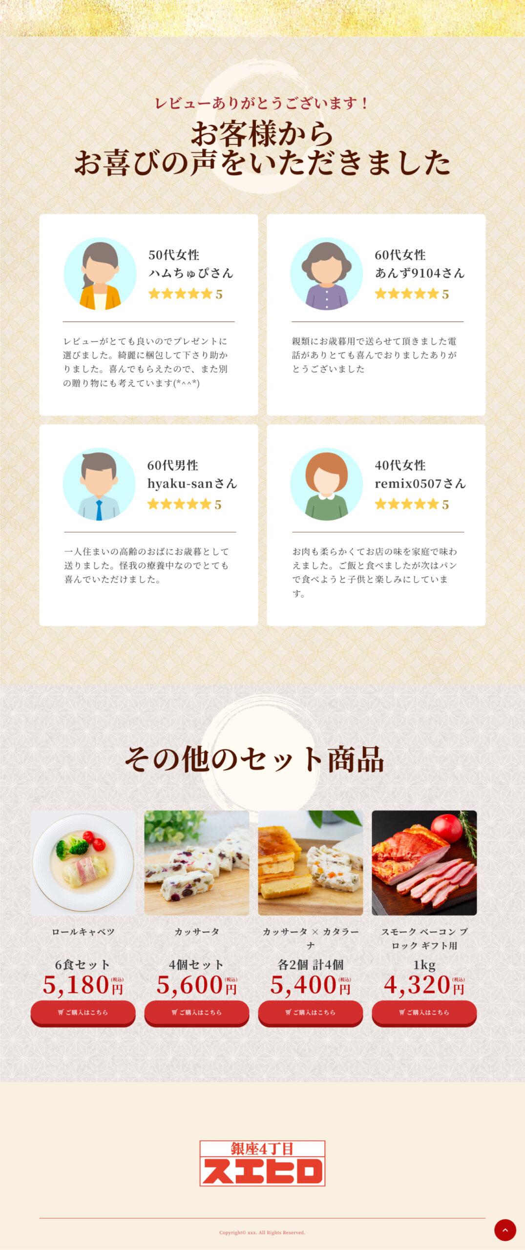 銀座4丁目スエヒロ様　お歳暮・冬ギフト楽天ゴールドページLPPC表示画像