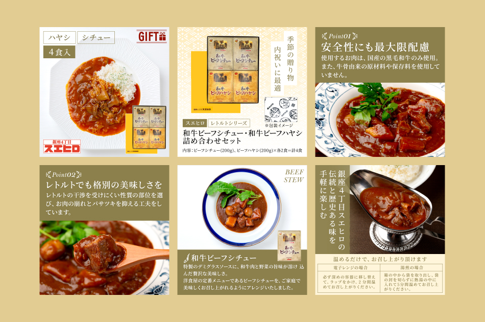 銀座4丁目スエヒロ　商品ページ画像